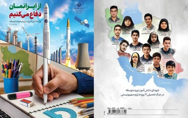 تدوین بسته آموزشی «از ایرانمان دفاع می‌کنیم» برای ۳ مقطع تحصیلی