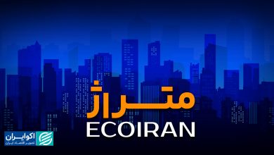 جنجال حریم تهران
