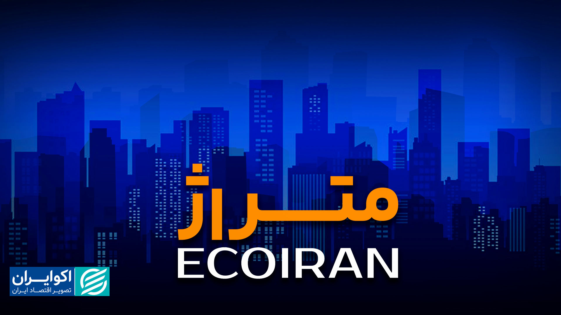 جنجال حریم تهران
