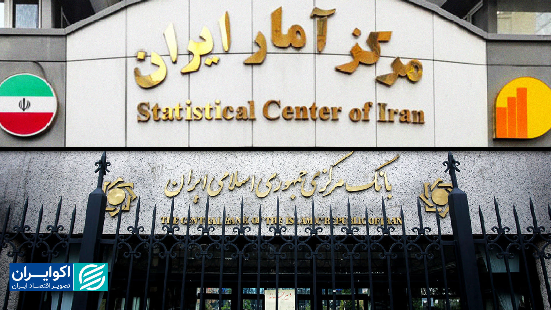 سیگنال منفی نهادهای آماری به اقتصاد