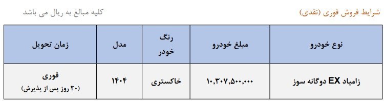 شرایط فروش وانت نیسان جدید (EX) اعلام شد جدول