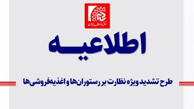 طرح تشدید ویژه نظارت بر رستوران‌ ها و اغذیه‌ فروشی‌ ها