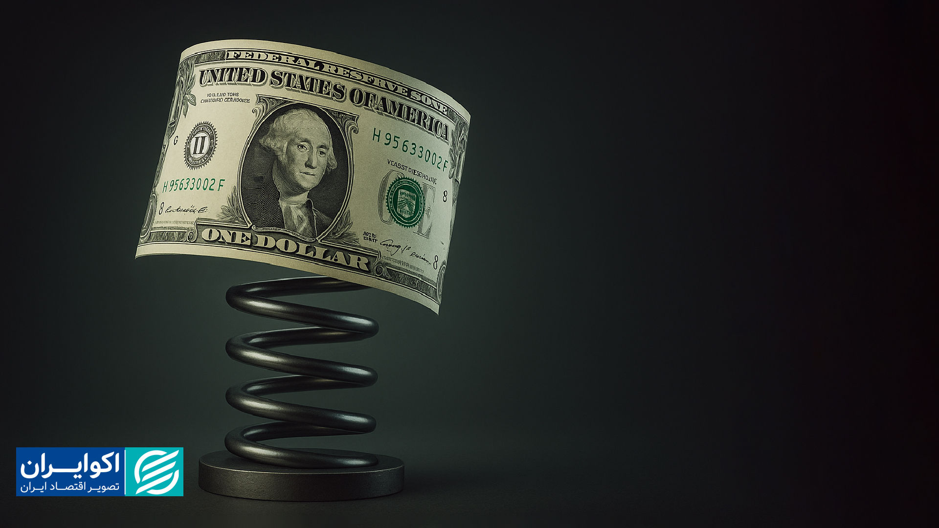 فنر فشرده‌شده دلار باز شد