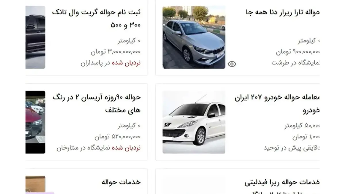 قیمت حواله خودرو در بازار! / خریداران هشدارها را جدی بگیرند