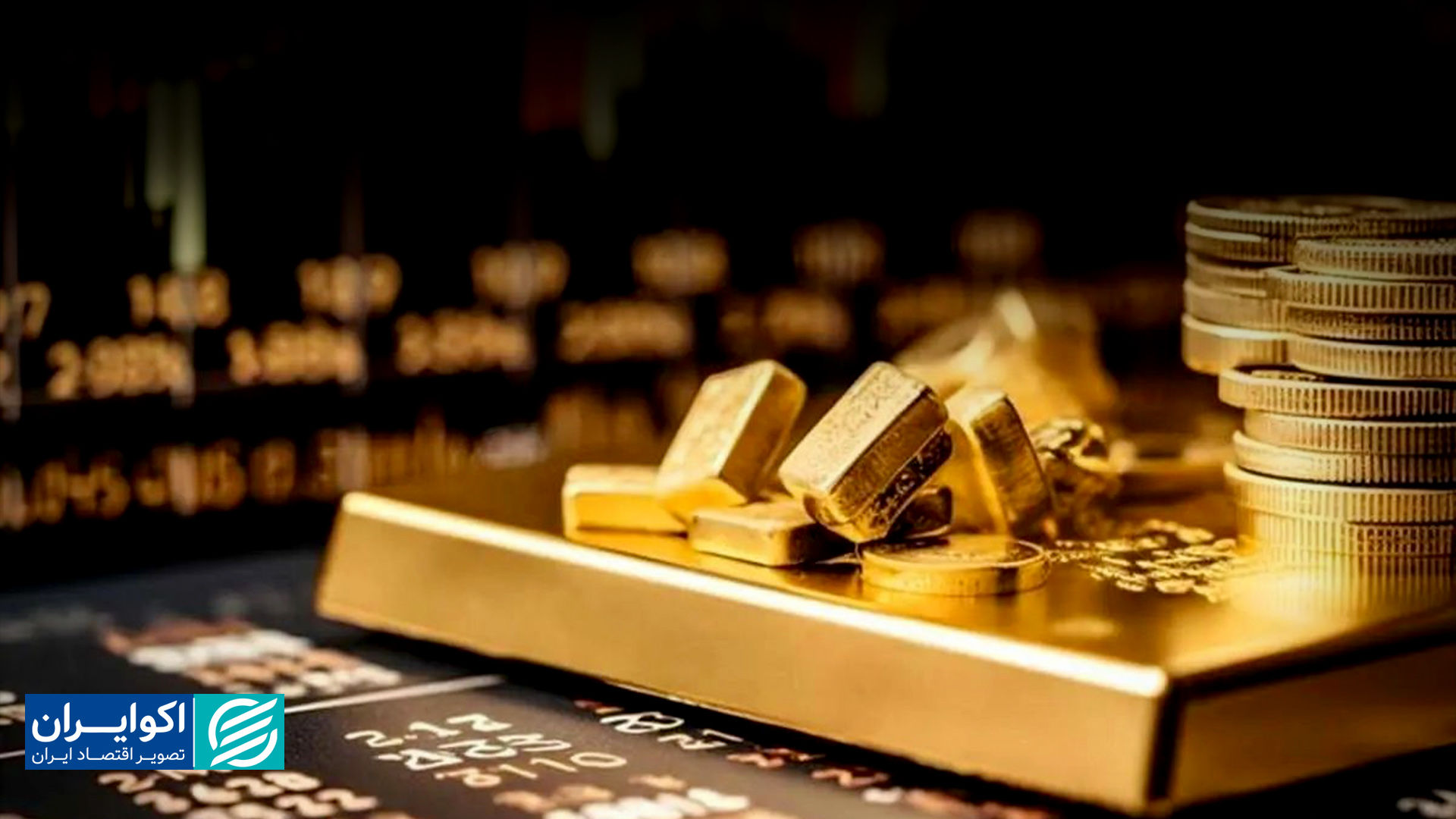 قیمت طلا و سکه امروز جمعه 16 آبان/ طلا افزایشی شد + جدول