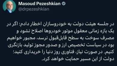 توییت مسعود پزشکیان رئیس جمهور