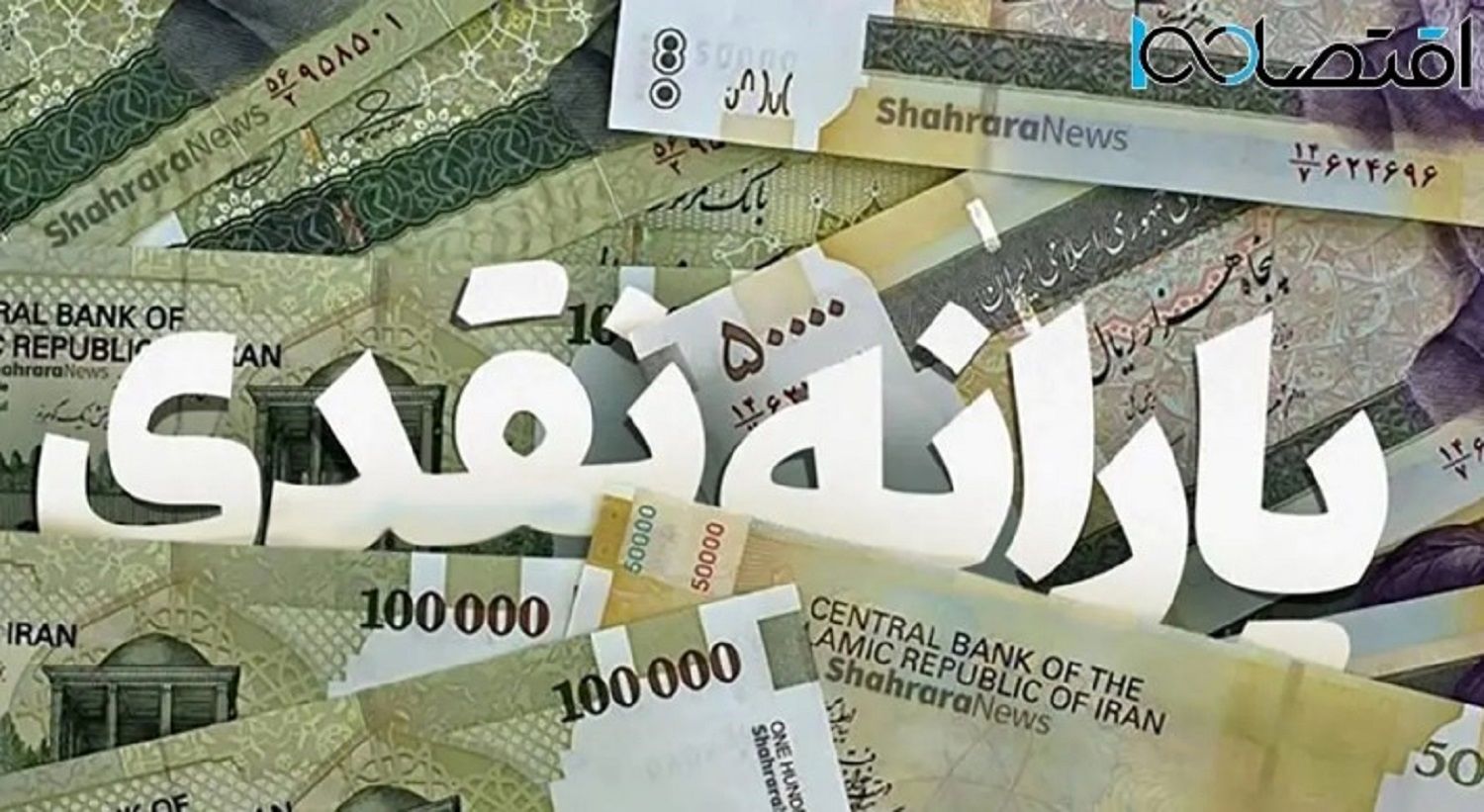 هشدار درباره حذف یکباره یارانه‌ها/ شماهم در لیست حذفی ها هستید؟