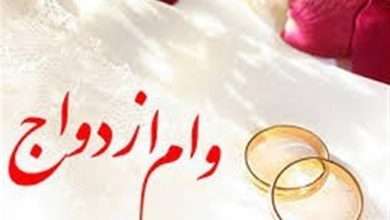 وزارت اقتصاد: هیچ طرحی برای حذف وام ازدواج مطرح نشده است