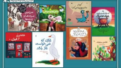 پرخواننده‌ترین کتاب‌های مراکز کانون پرورش فکری سراسر کشور