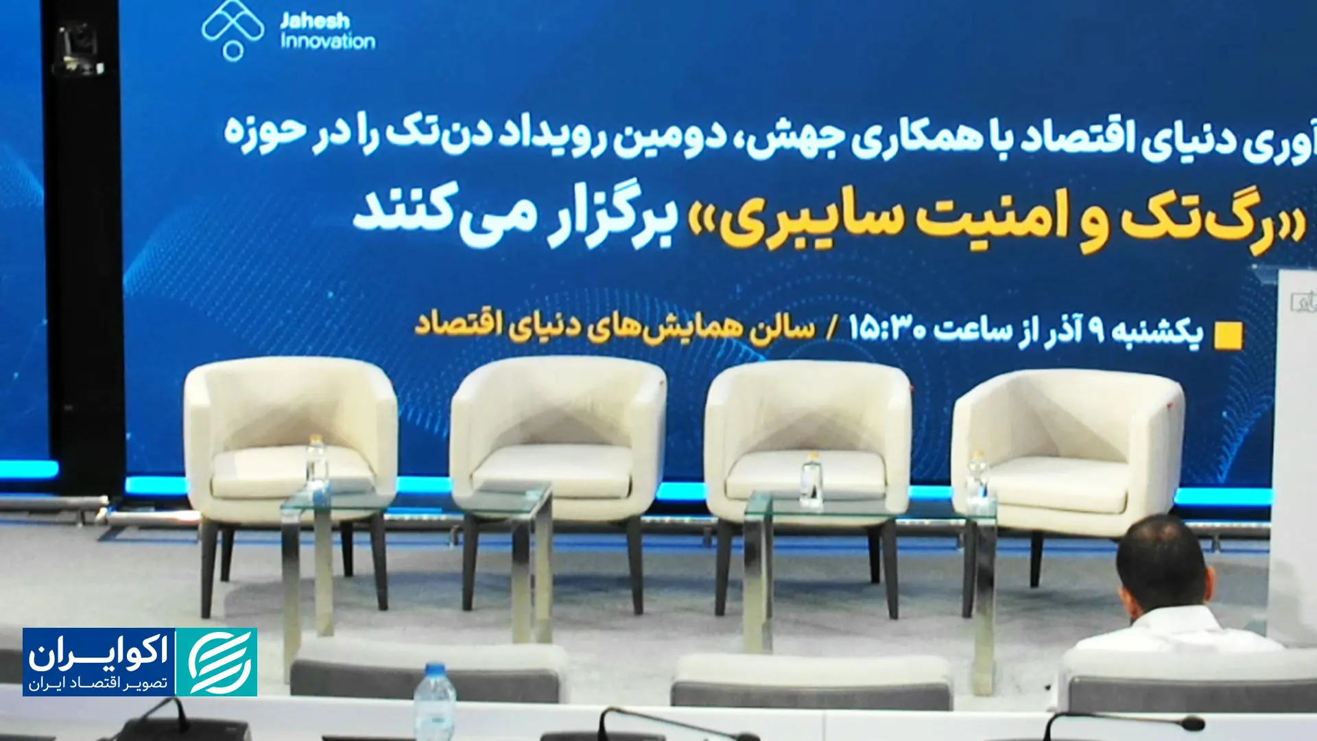 استارتاپ‌های امنیت سایبری و رگ‌تک؛ سه ارائه و چند نقد