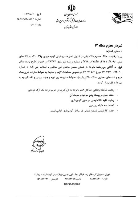 اسنادی از ساخت‌وساز بحث‌برانگیز در قلب تهران و چند پرسش مهم