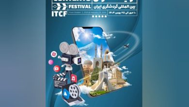 اعلام جزئیات و جوایز جشنواره تولید محتوای گردشگری ایران