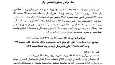 دولت سازوکار جدید وصول مطالبات بانکی را ابلاغ کرد جزئیات