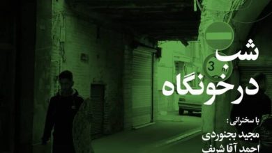 شبِ درخونگاه - ایسنا