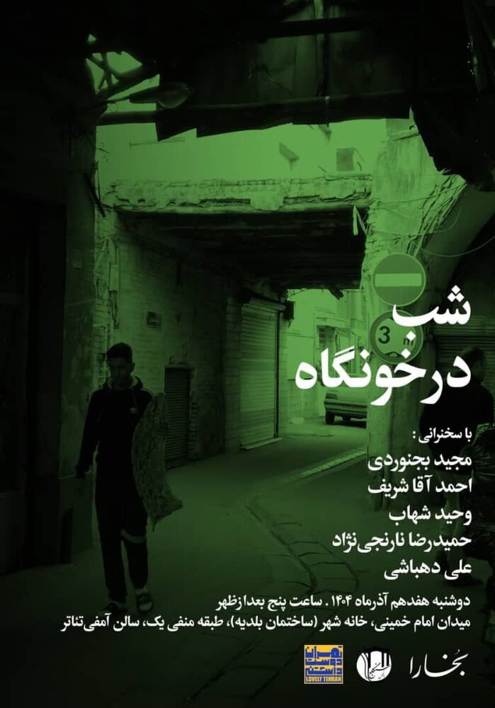 شبِ درخونگاه - ایسنا