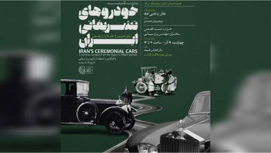 عکس‌ها و حرف‌هایی از «خودروهای سلطنتی قاجار تا پهلوی» در کاخ نیاوران