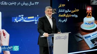 نوآوری، نقد منصفانه و امید، ۳ رمز ماندگاری دنیای اقتصاد در ۲۳ سال گذشته