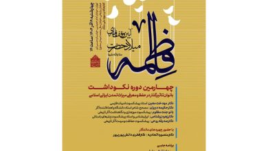 نکوداشتی برای بانوان مؤثر در میراث ایرانی ـ اسلامی