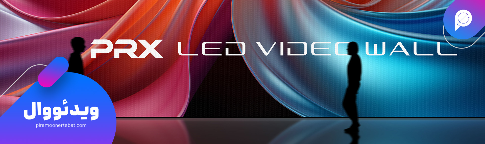 ویدئو وال ال ای دی