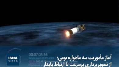 ویدیو/ آغاز مأموریت سه ماهواره بومی؛ از تصویربرداری پرسرعت تا ارتباط پایدار