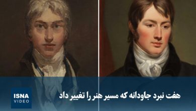 ویدیو/ هفت نبرد جاودانه که مسیر هنر را تغییر داد