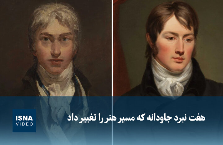 ویدیو/ هفت نبرد جاودانه که مسیر هنر را تغییر داد