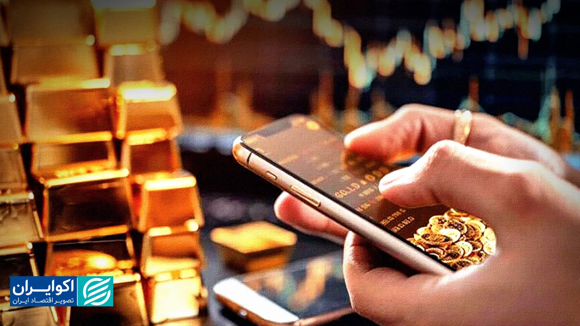 پلتفرم‌های طلا مقصر نوسانات بازارند؟