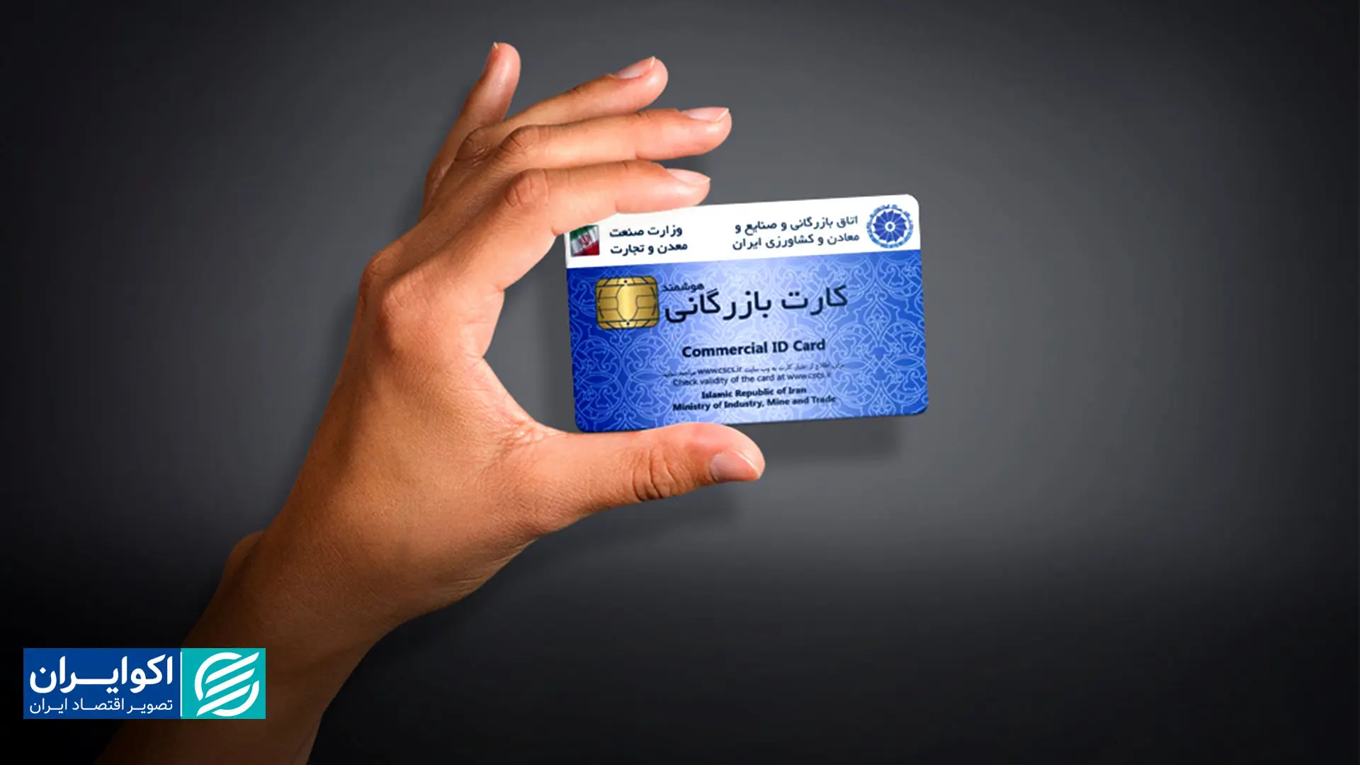 کارت‌هایی که تجارت نمی‌کنند؛ چرا میلیاردها دلار برنمی‌گردد؟