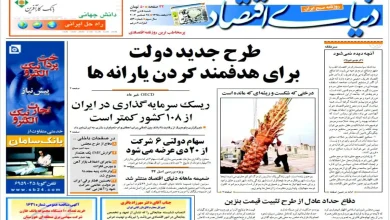 ۲۱ سال قبل در دنیای اقتصاد/ طرح جدید دولت برای هدفمند کردن یارانهها تیتر یک بود