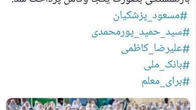 تمام پاداش فرهنگیان بازنشسته ۱۴۰۴ پرداخت شد