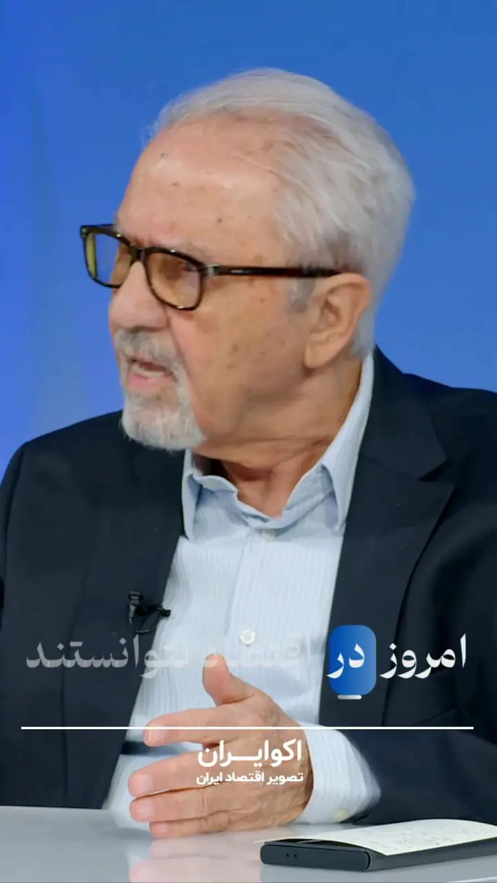 تمامی شاخص‌های اقتصادی ایران رو به زوال هستند/ مسئولین از سال گذشته هیچ تحولی در اقتصاد ایجاد نکردند و اگر کوچک‌ترین نشانه‌ای وجود داشت…