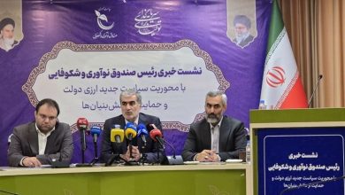 جبران 80 درصد آثار تورمی تک‌نرخی شدن ارز با حمایت صندوق نوآوری