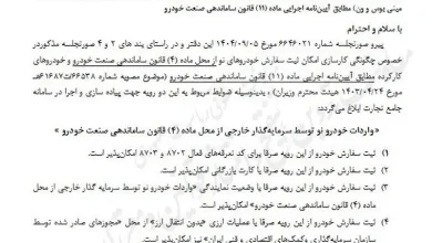 واردات خودرو 1