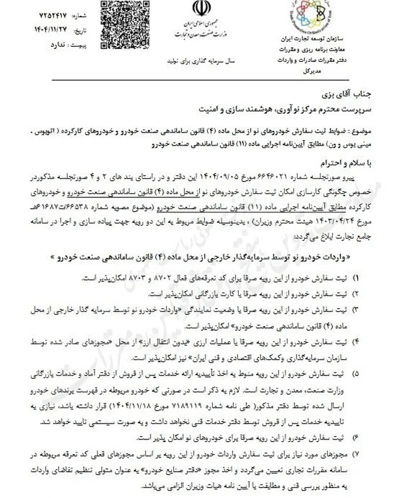 واردات خودرو 1