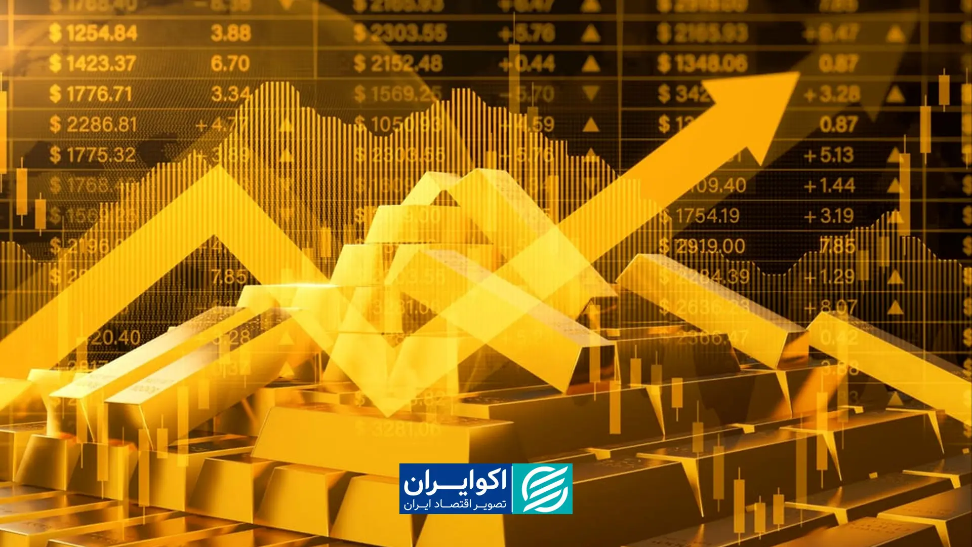 طلا، پناهگاه امن سرمایه‌ها