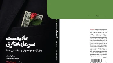 مانیفست سرمایه داری نوربرگ