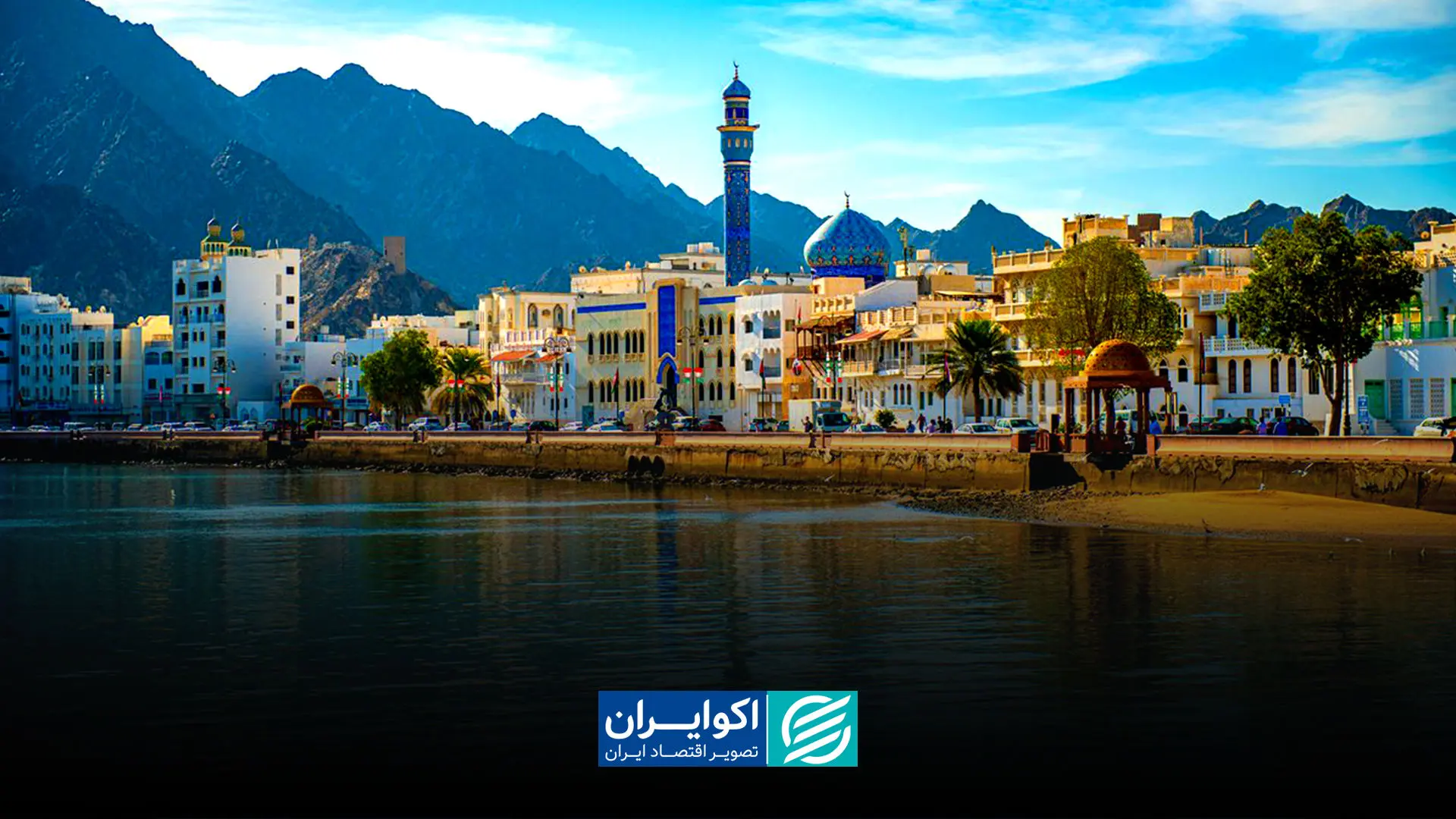 پدیده نادر خلیج فارس؛ داستان کشوری که بی‌هیاهو اصلاح شد