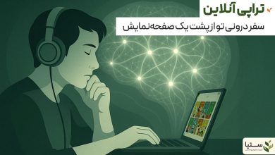 تراپی فردی آنلاین در جلسه مشاوره روانشناسی با درمانگر متخصص