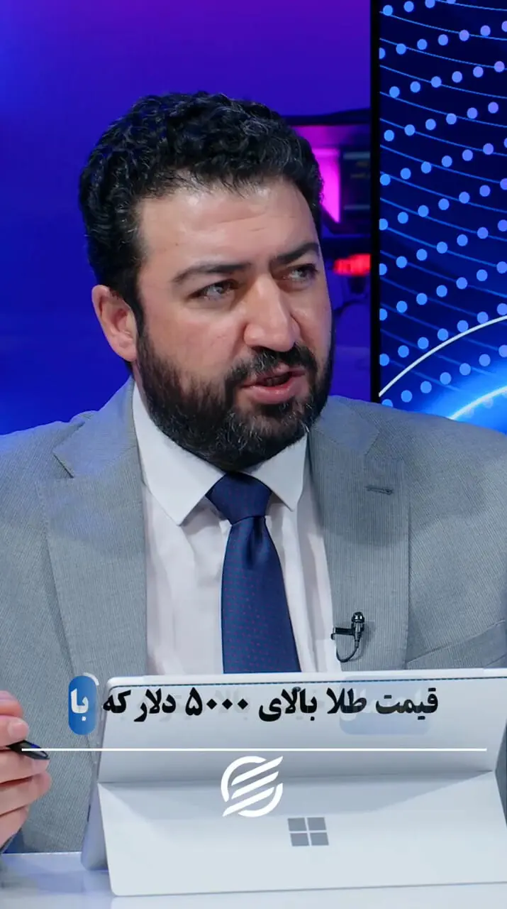 طلا در مسیر ۵۵۰۰ دلاری؟/ چرا سایه جنگ دیگر بر بازار سنگینی نمی‌کند؟