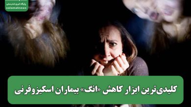 کلیدی‌ترین ابزار کاهش «انگ» بیماران اسکیزوفرنی