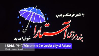 آماده‌سازی زیرساخت‌های گردشگری شهرستان آستارا برای سفرهای تابستانی