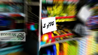 تصمیم جدید دولت؛ کالابرگ از این افراد گرفته می‌شود