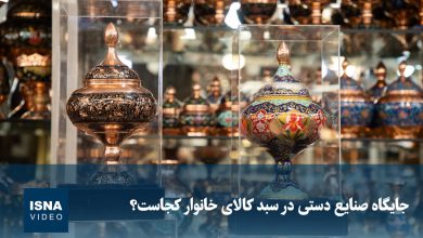 جایگاه صنایع دستی در سبد کالای خانوار کجاست؟