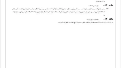 قرارداد لاماری