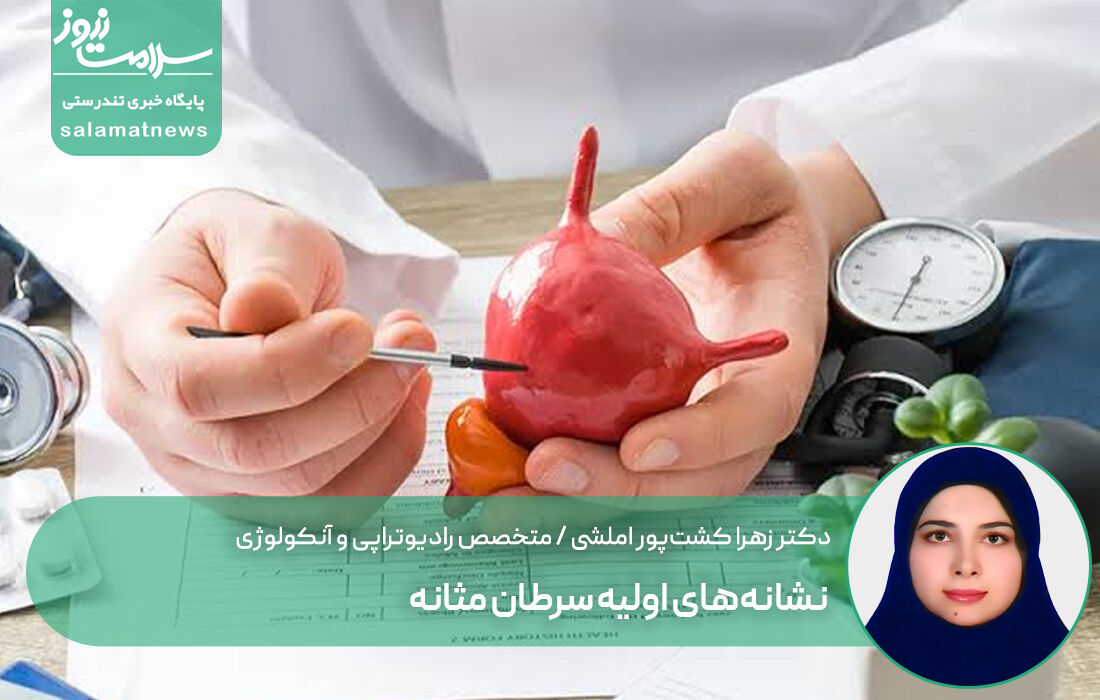 نشانه‌های اولیه سرطان مثانه