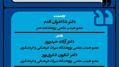 واکاوی نمادهای مقدس در سکه‌های اشکانی و ساسانی