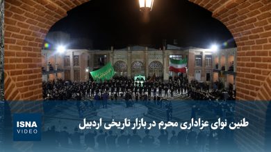 ویدیو/ طنین نوای عزاداری محرم در بازار تاریخی اردبیل