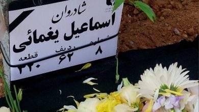 اسماعیل یغمایی به خاک سپرده شد