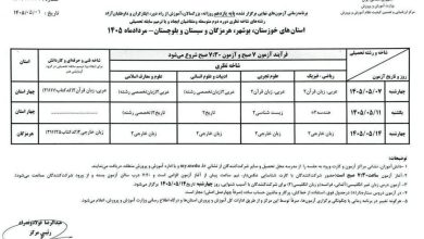 برنامه جدید امتحانات نهایی پایه یازدهم ابلاغ شد