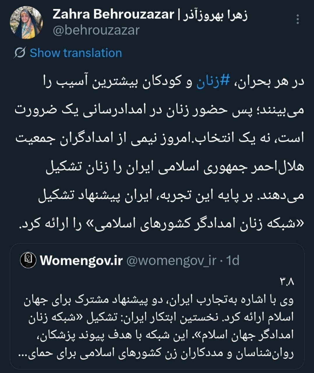 حضور زنان در امدادرسانی یک ضرورت است